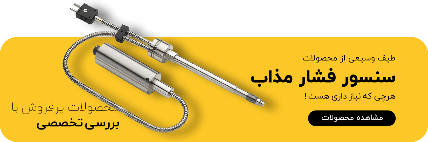 بنر مشاهده محصولات سنسور فشار مذاب