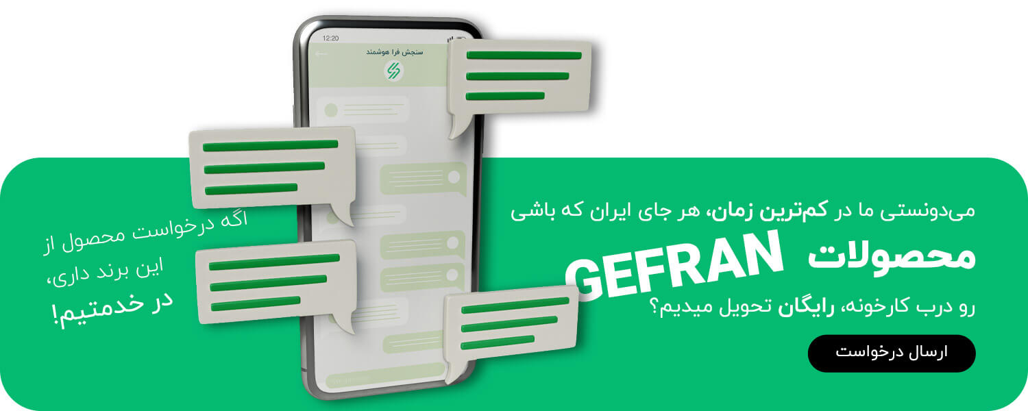 بنر درخواست محصول از شرکت جفران gefran ایتالیا