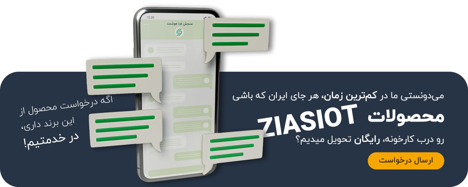 بنر درخواست محصولات زیاسیوت و ارسال رایگان به سراسر ایران