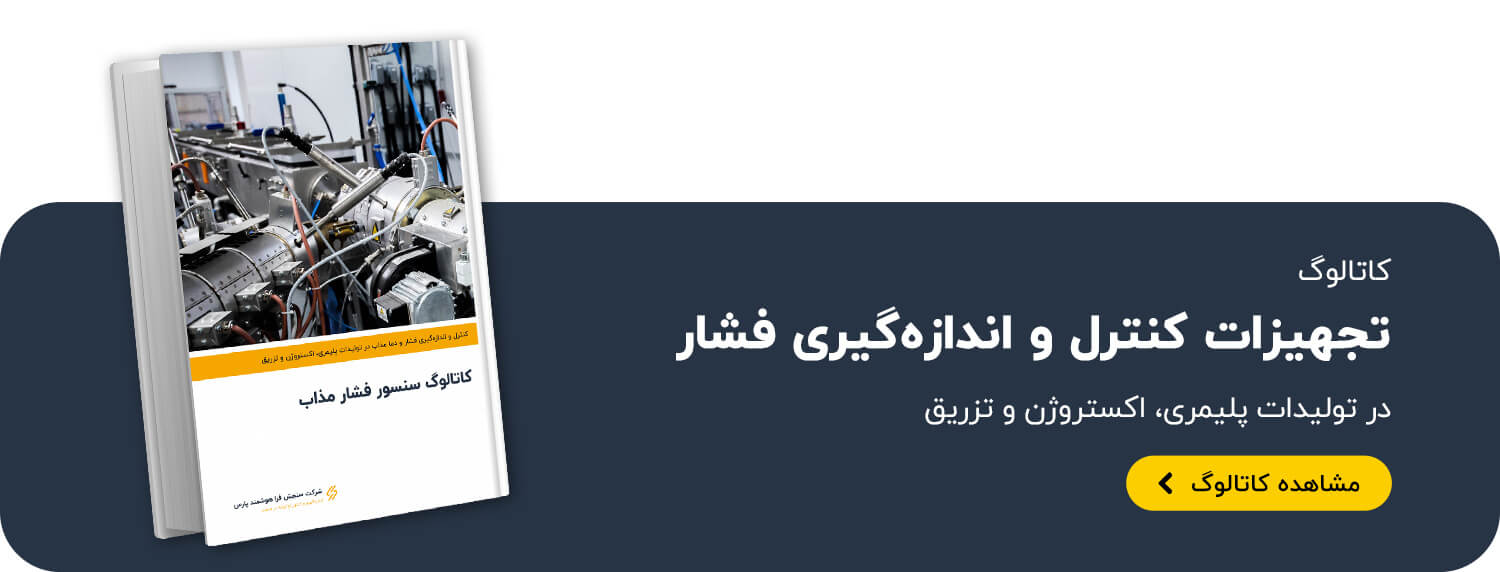 بنر کاتالوگ تجهیزات کنترل و اندازه گیری فشار و دما مذاب