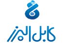 مشتری‌مان شرکت کابل البرز