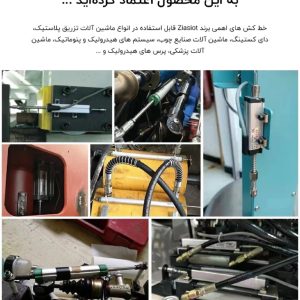 خط کش اهمی Ziasiot