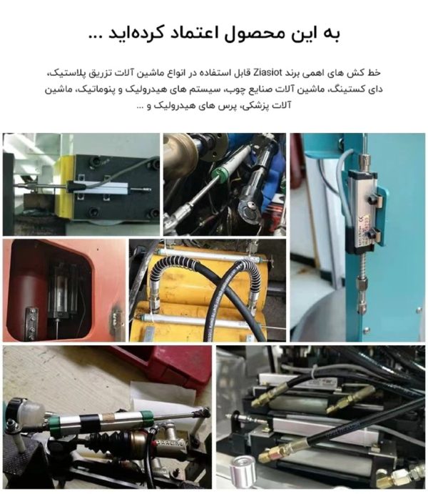 خط کش اهمی Ziasiot